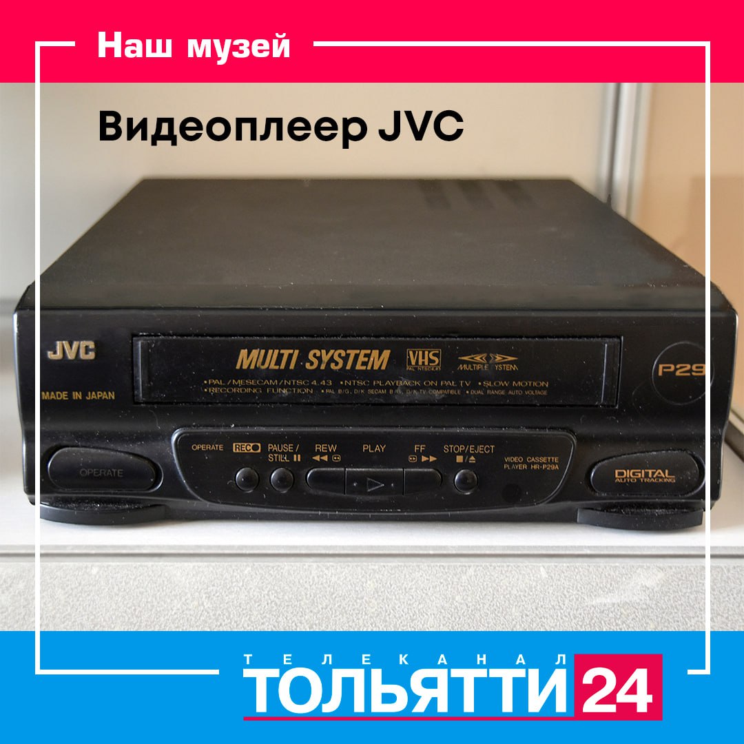 Добро пожаловать в виртуальный музей «ЛАДА-МЕДИА»! Знакомимся с видеоплеером JVC