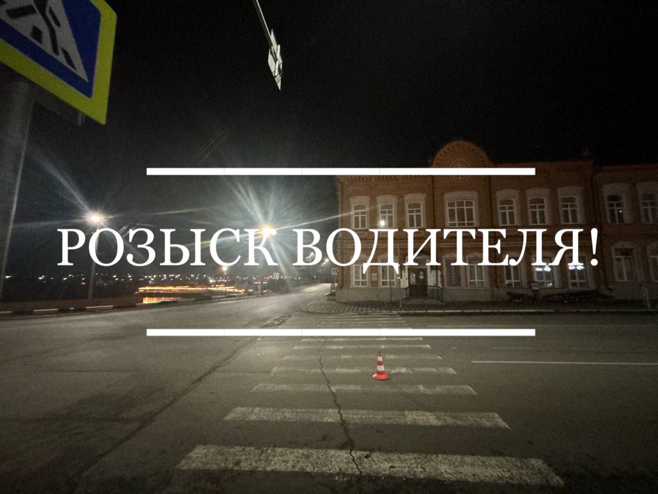 Розыск водителя, скрывшегося с места ДТП