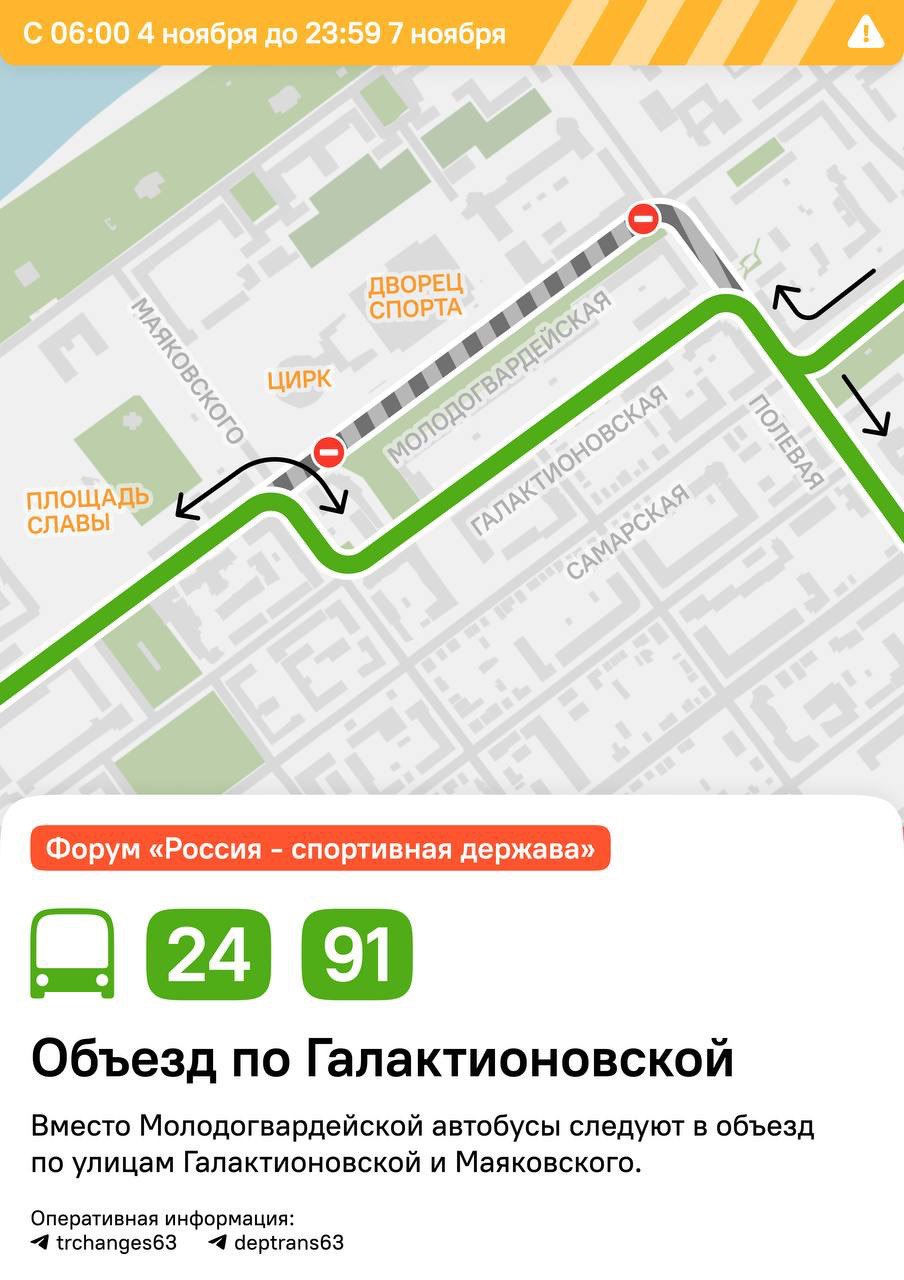 Движение в историческом центре Самары перекроют из-за спортивного форума Движение в историческом центре Самары перекроют из-за спортивного форума