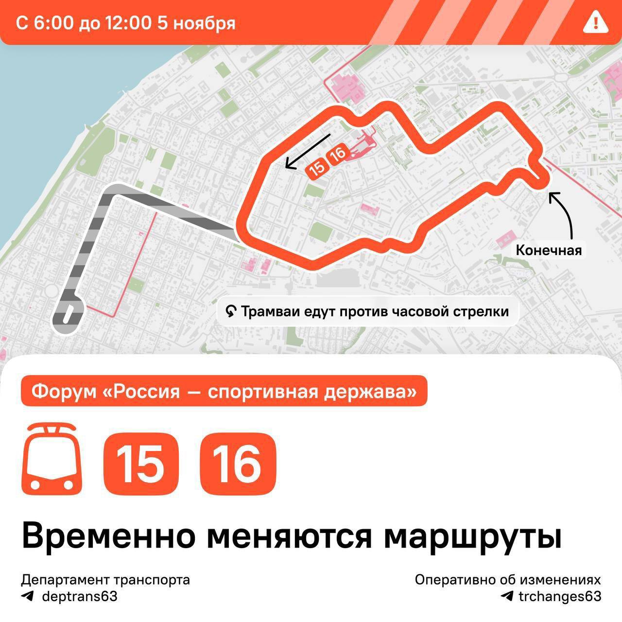 В Самаре скорректируют дорожное движение на время проведения мероприятий Международного спортивного форума «Россия – спортивная держава» В Самаре скорректируют дорожное движение на время проведения мероприятий Международного спортивного форума «Россия – спортивная держава»