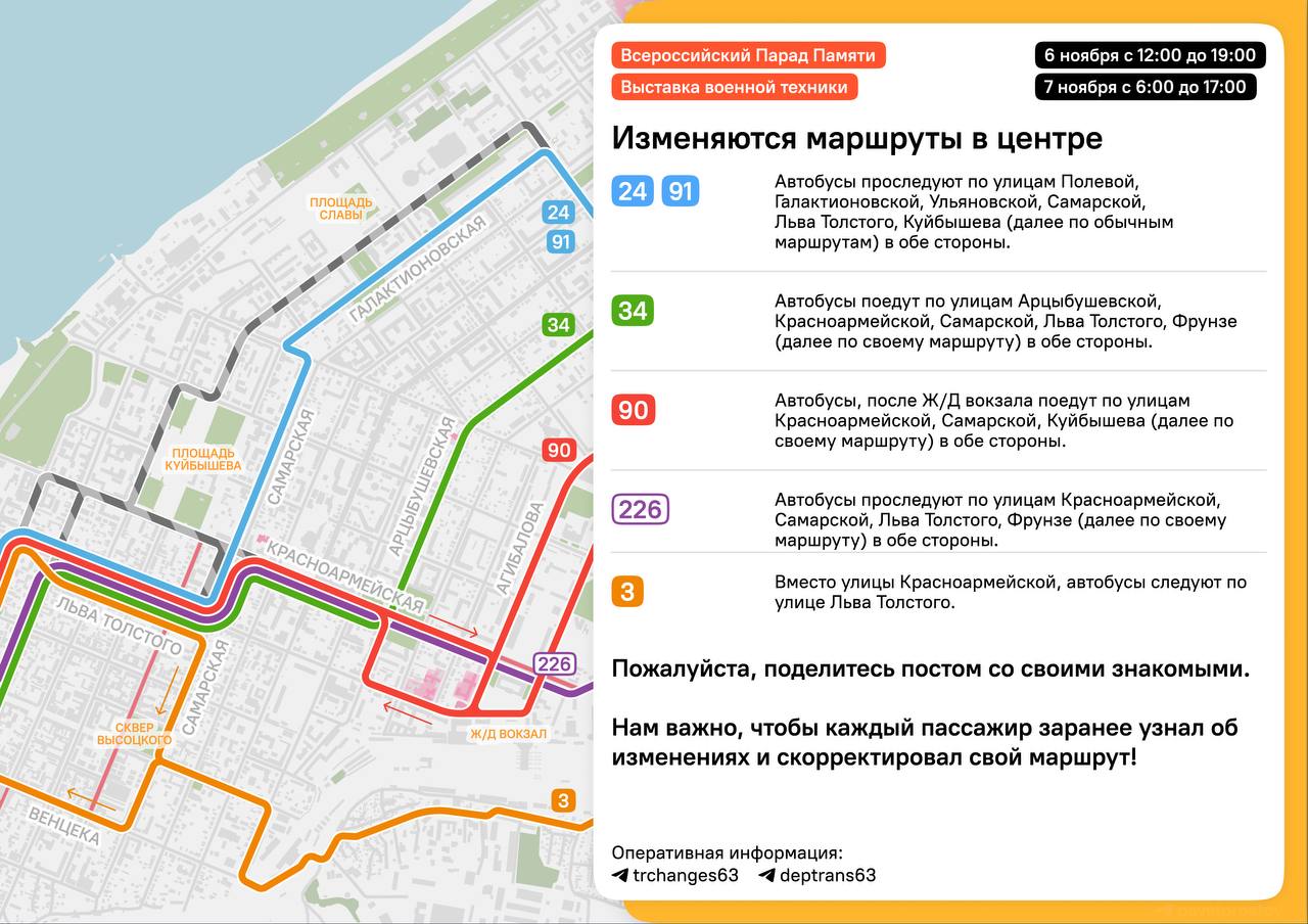 В Самаре 6 и 7 ноября перекроют движение из-за Парада Памяти