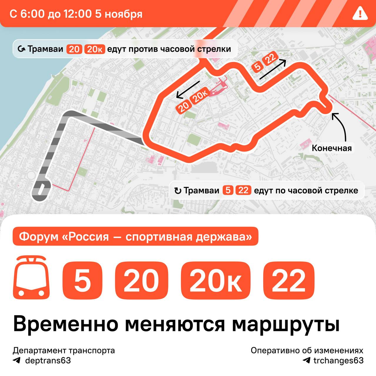 В Самаре скорректируют дорожное движение на время проведения мероприятий Международного спортивного форума «Россия – спортивная держава» В Самаре скорректируют дорожное движение на время проведения мероприятий Международного спортивного форума «Россия – спортивная держава»