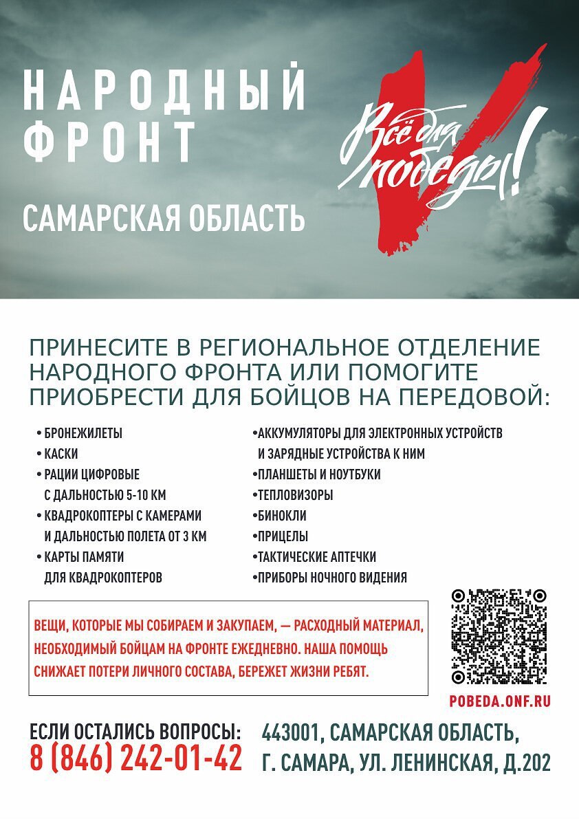 Народный фронт в Самарской области приглашает присоединиться к проекту «Все для Победы!»