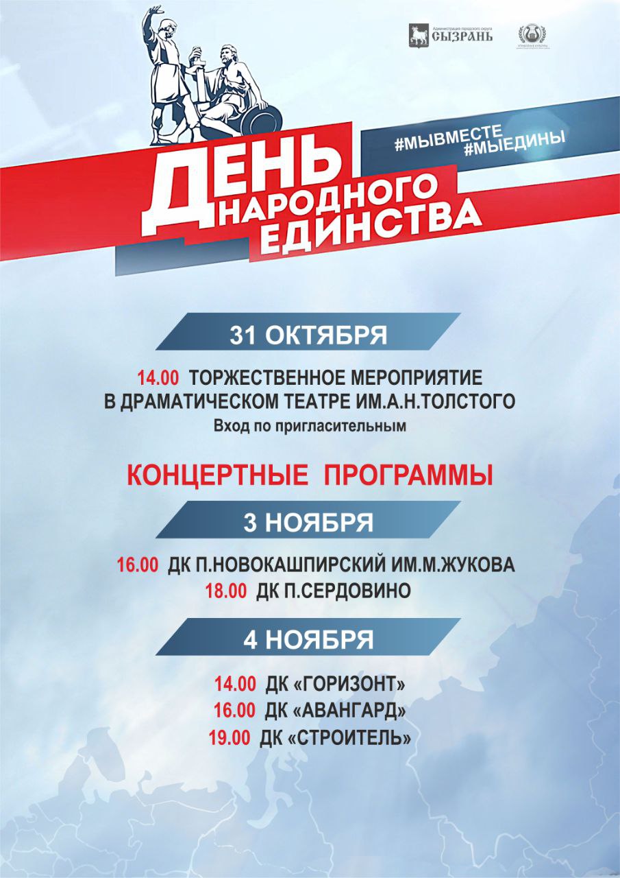 «Ночь искусств» Всероссийская акция в День народного единства