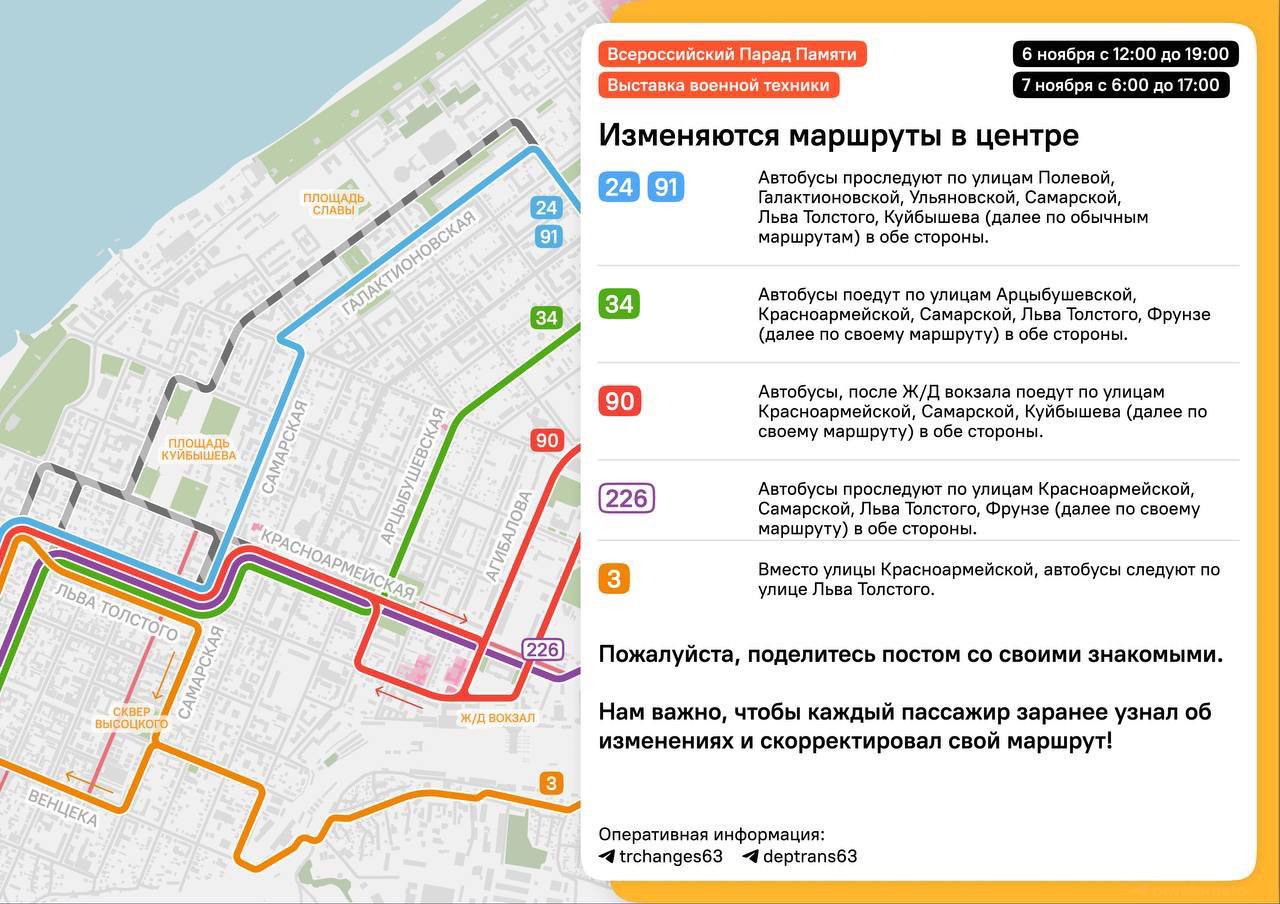 Движение транспорта в историческом центре Самары временно скорректируют в связи с проведением Парада Памяти Движение транспорта в историческом центре Самары временно скорректируют в связи с проведением Парада Памяти