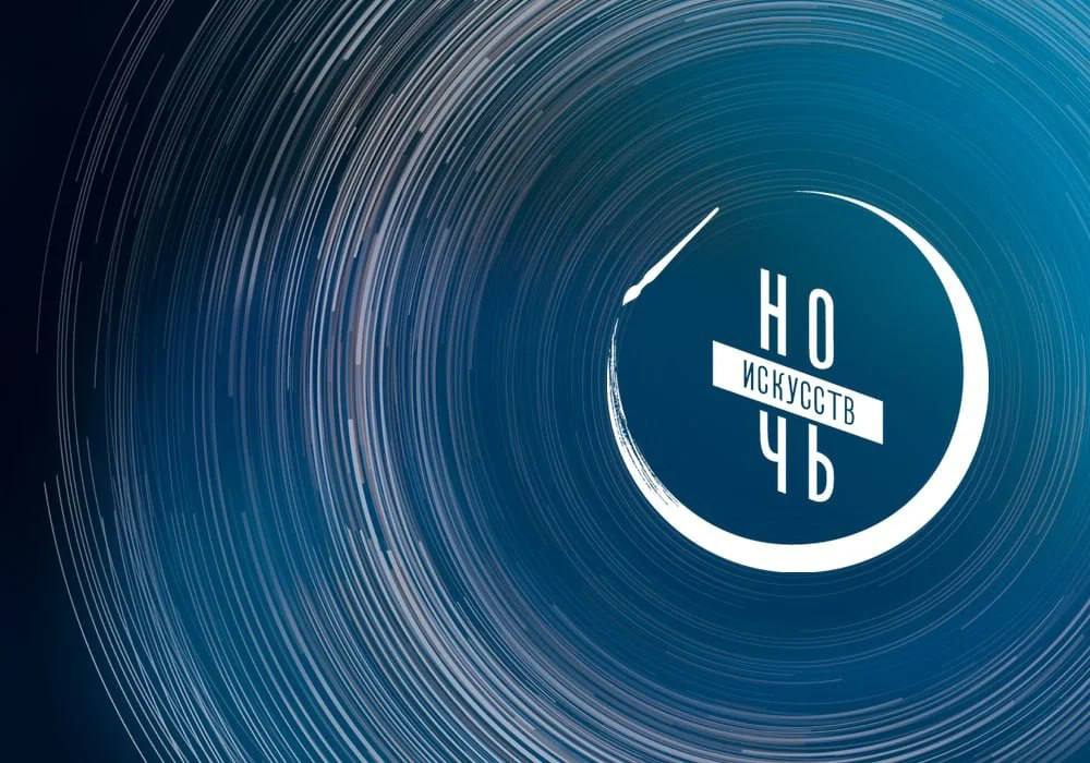 Самарские учреждения культуры присоединятся к Всероссийской акции «Ночь искусств»