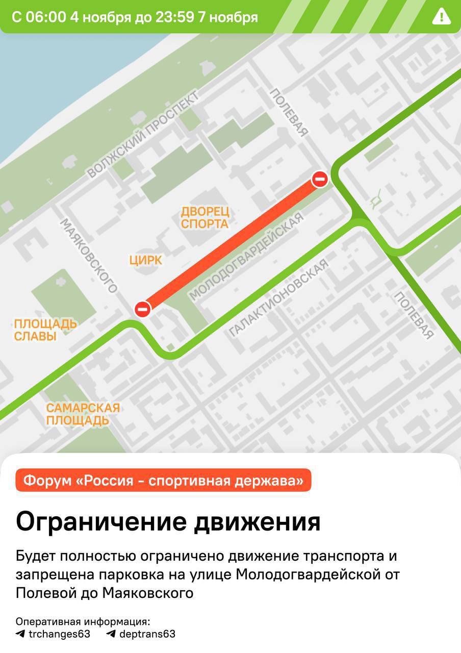 В Самаре скорректируют дорожное движение на время проведения мероприятий Международного спортивного форума «Россия – спортивная держава» В Самаре скорректируют дорожное движение на время проведения мероприятий Международного спортивного форума «Россия – спортивная держава»