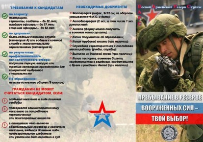 Министерство обороны РФ проводит набор в мобилизационный людской резерв