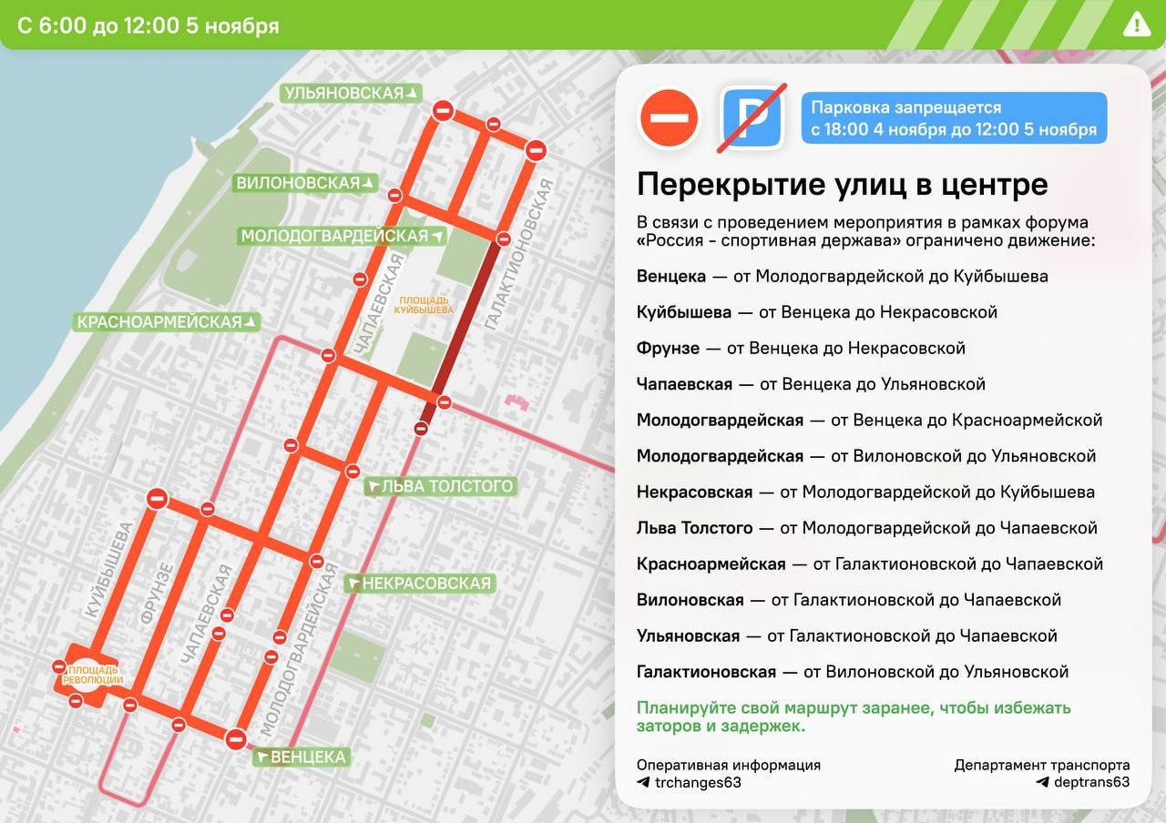 В центре Самары перекроют дороги 5 ноября