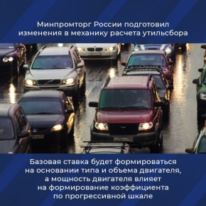 Новости для автолюбителей. Срок вступления в силу новых правил расчета утильсбора на легковые автомобили будет перенесен на 1 декабря