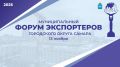 Приглашаем принять участие в муниципальном форуме экспортеров «Самара за экспорт»
