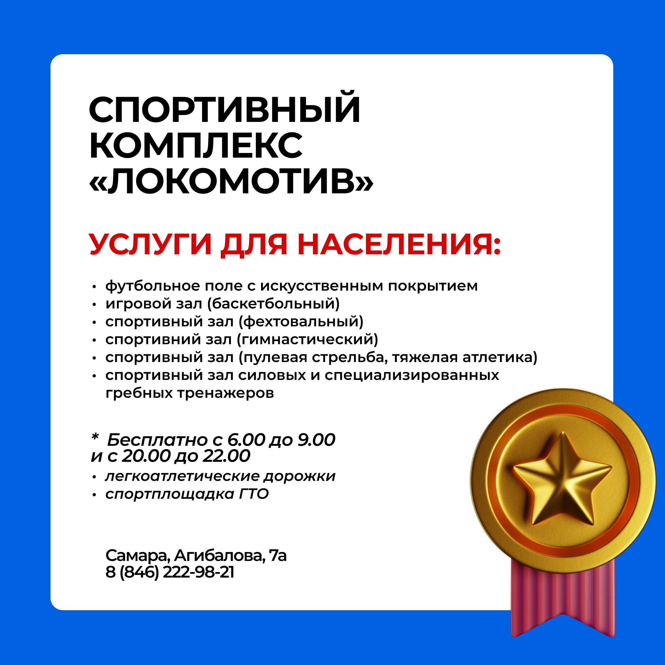 Ищете современное пространство для тренировок, активного отдыха и спортивного досуга? В рубрике #займисьспортом63 рассказываем о спорткомплексе «Локомотив» Ищете современное пространство для тренировок, активного отдыха и спортивного досуга? В рубрике #займисьспортом63 рассказываем о спорткомплексе «Локомотив»