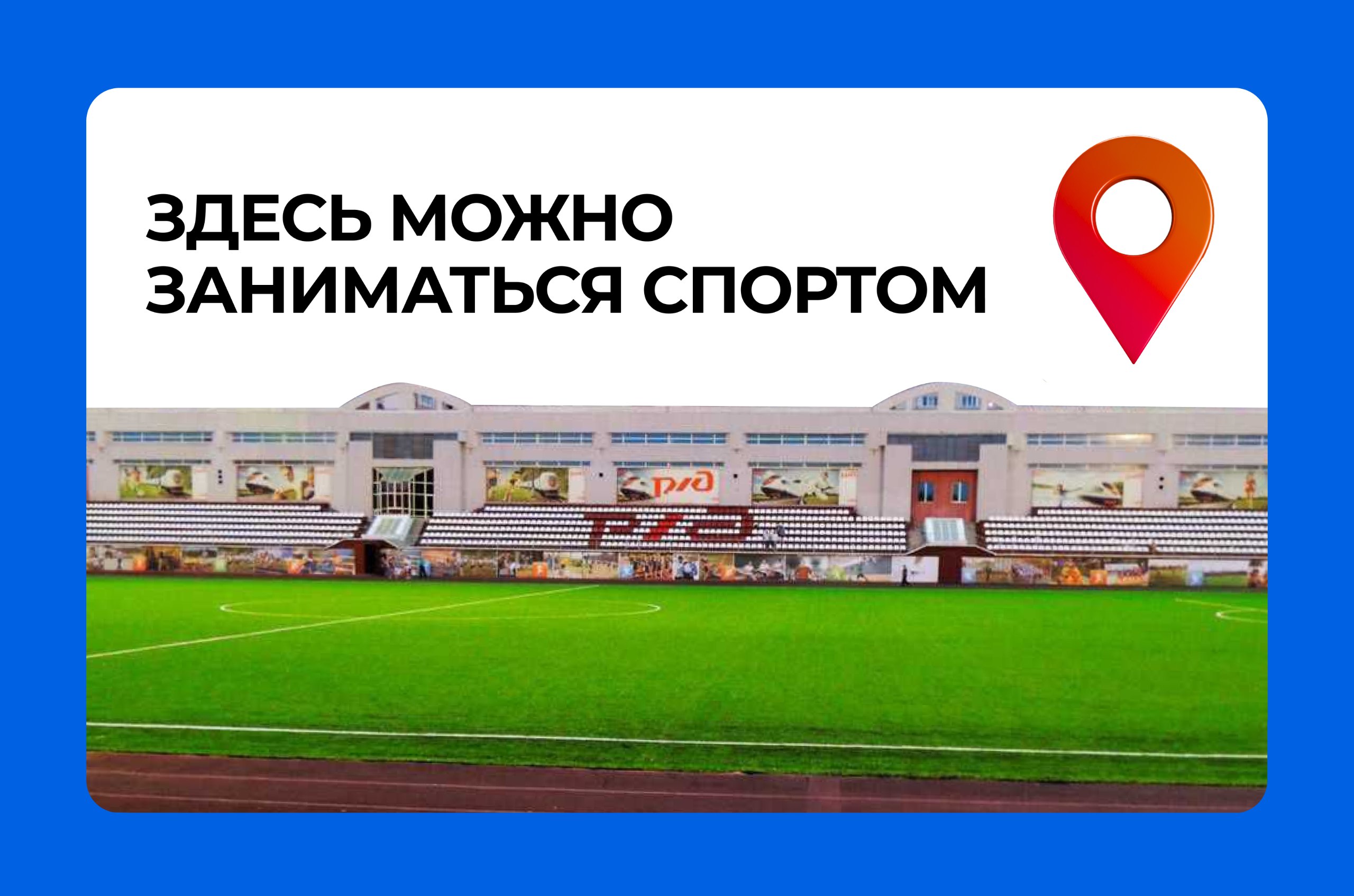 Ищете современное пространство для тренировок, активного отдыха и спортивного досуга? В рубрике #займисьспортом63 рассказываем о спорткомплексе «Локомотив»