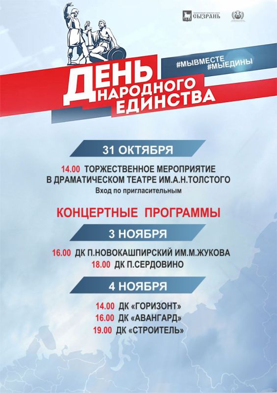 Афиша Всероссийской акции «Ночь искусств» в День народного единства