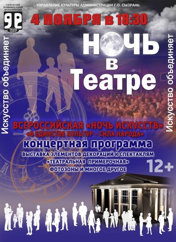 Афиша Всероссийской акции «Ночь искусств» в День народного единства Афиша Всероссийской акции «Ночь искусств» в День народного единства