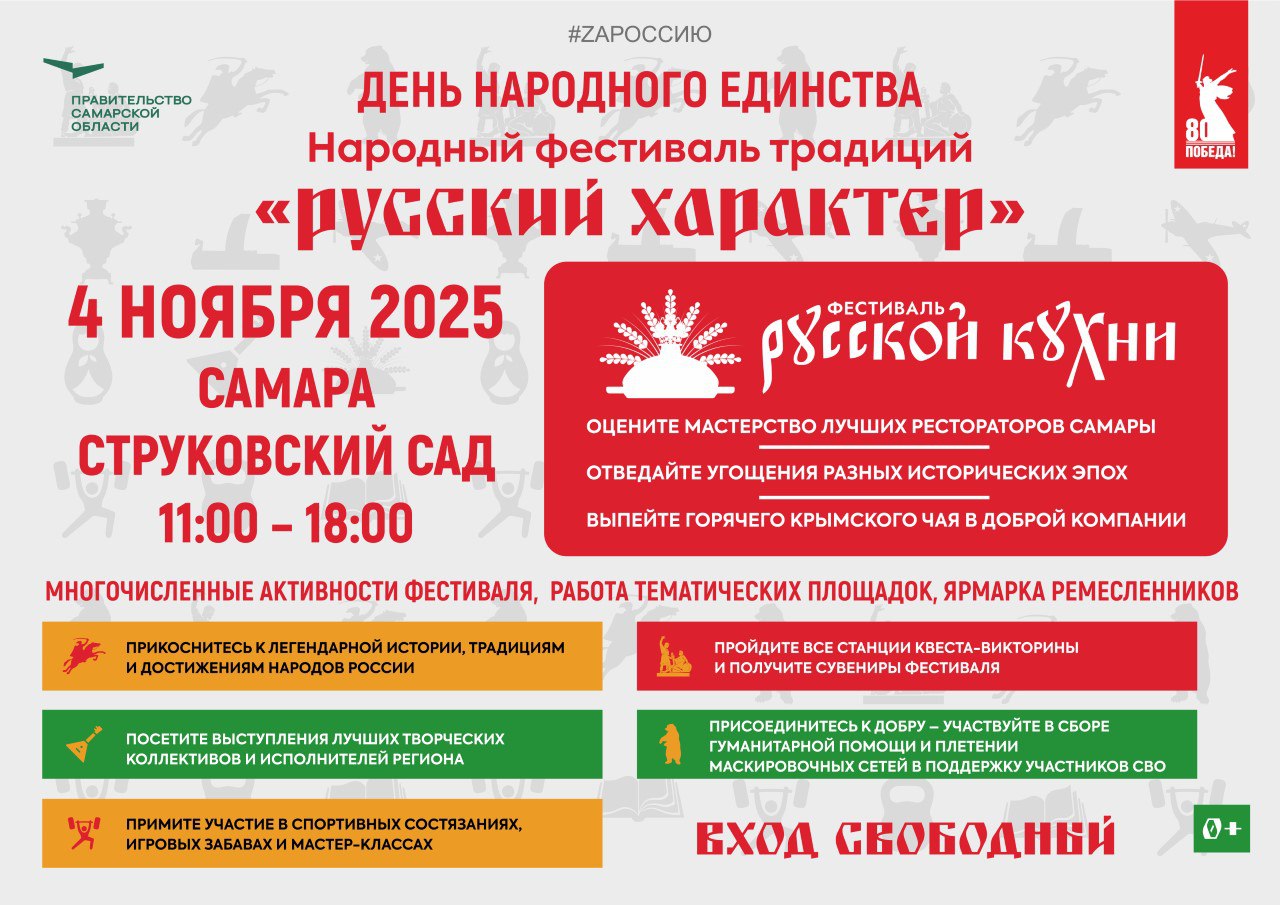 Фестиваль «Русский характер» пройдет в Самаре в День народного единства