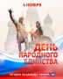 Депутат Самарской Губернской Думы, директор ГТРК «Самара» Елена Крылова поздравила жителей региона с Днем народного единства