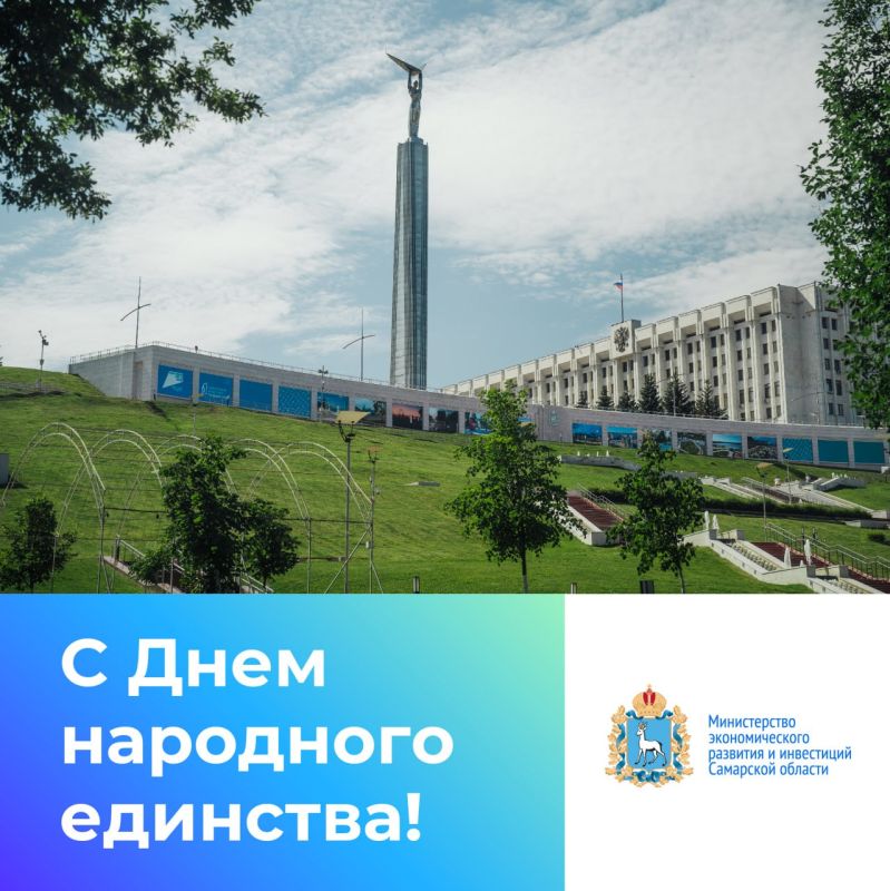 С Днем народного единства!