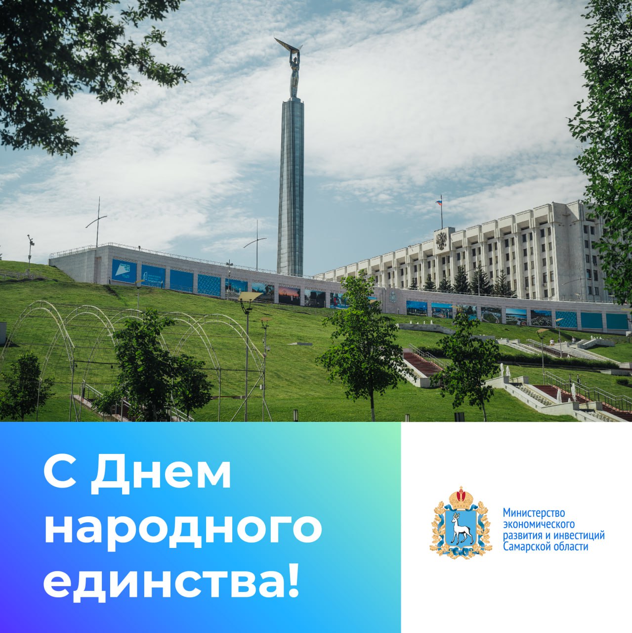 С Днем народного единства!
