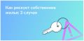 Как владельцы жилья могут невольно подвергать свой дом опасности