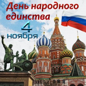 Первый вице-губернатор Самарской области Александр Фетисов поздравил в своем ТГ-канале жителей региона с Днём народного единства