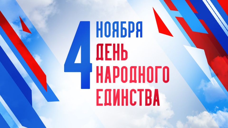 От всей команды ГТРК «Самара» поздравляем вас с Днём народного единства!