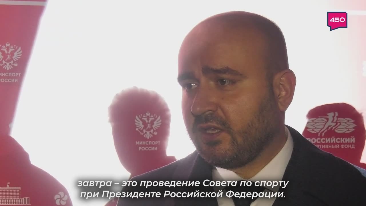 Вячеслав Федорищев — о завтрашней программе форума «Россия — спортивная держава»