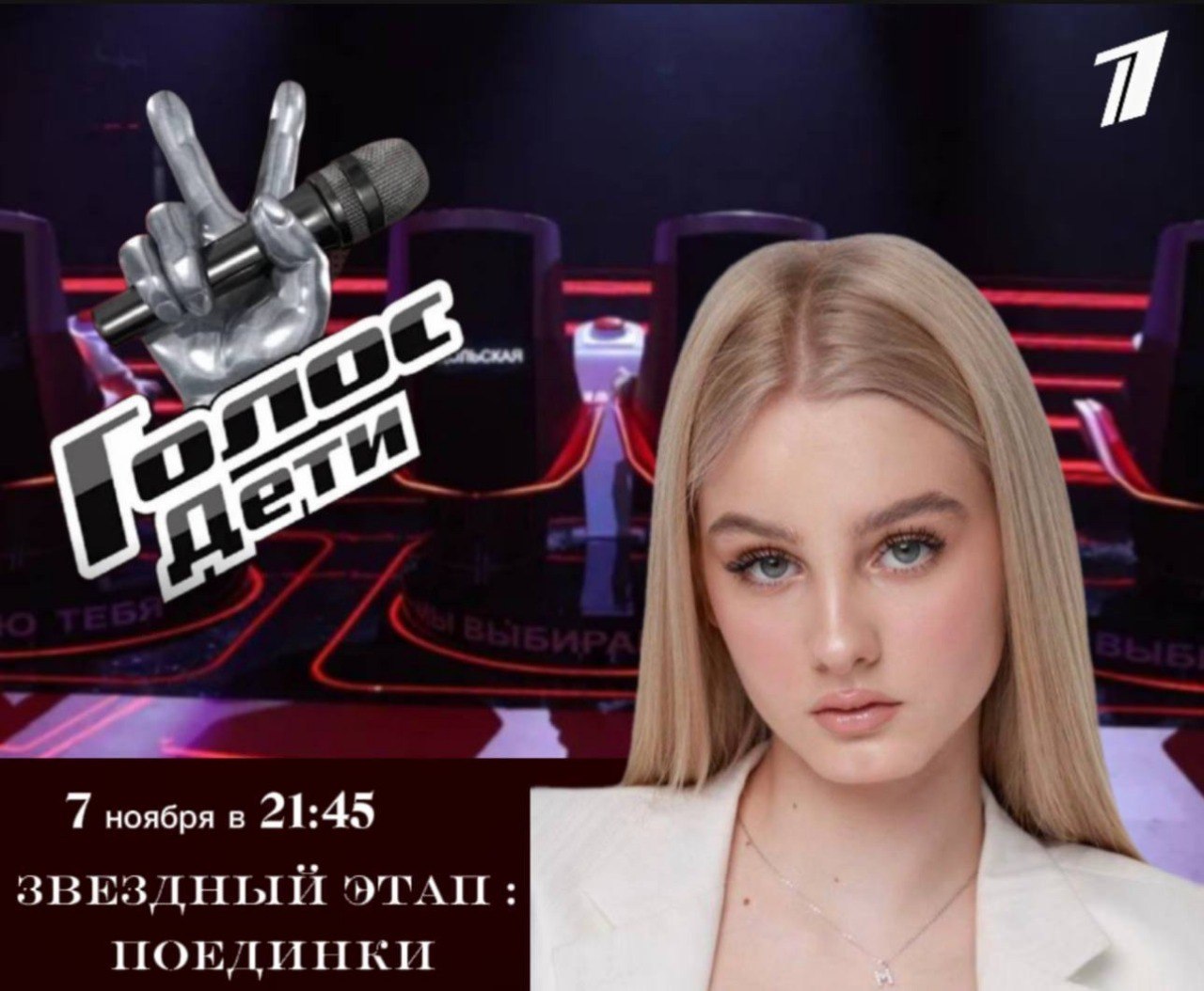 Болеем за нашу Султану!. Уже в эту пятницу, 7 ноября, в популярном телешоу «Голос. Дети» стартует звёздный этап «Поединки»