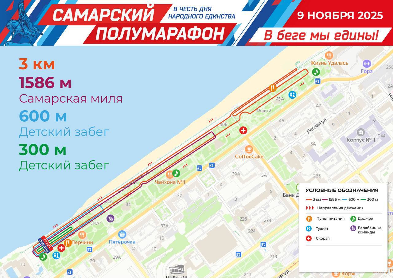 Осенний фестиваль ГТО состоится во время Самарского полумарафона «В беге мы едины» Осенний фестиваль ГТО состоится во время Самарского полумарафона «В беге мы едины»