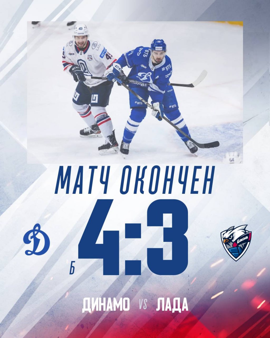 Победа была так близка! Хоккейная «Лада» проиграла по буллитам москвичам