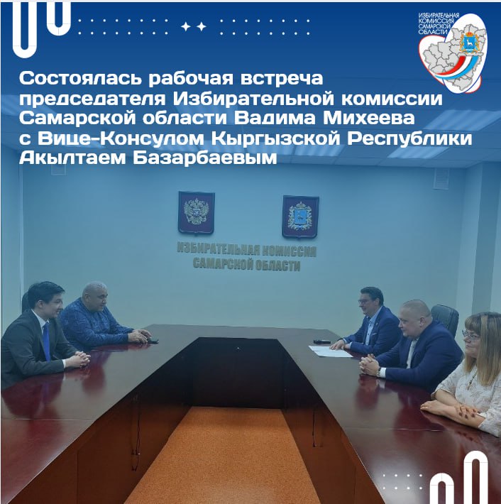 Избиратели Кыргызстана, находящиеся в Самарской области, смогут проголосовать на досрочных выборах депутатов Жогорку Кенеша Кыргызской Республики, назначенных на 30 ноября 2025 года