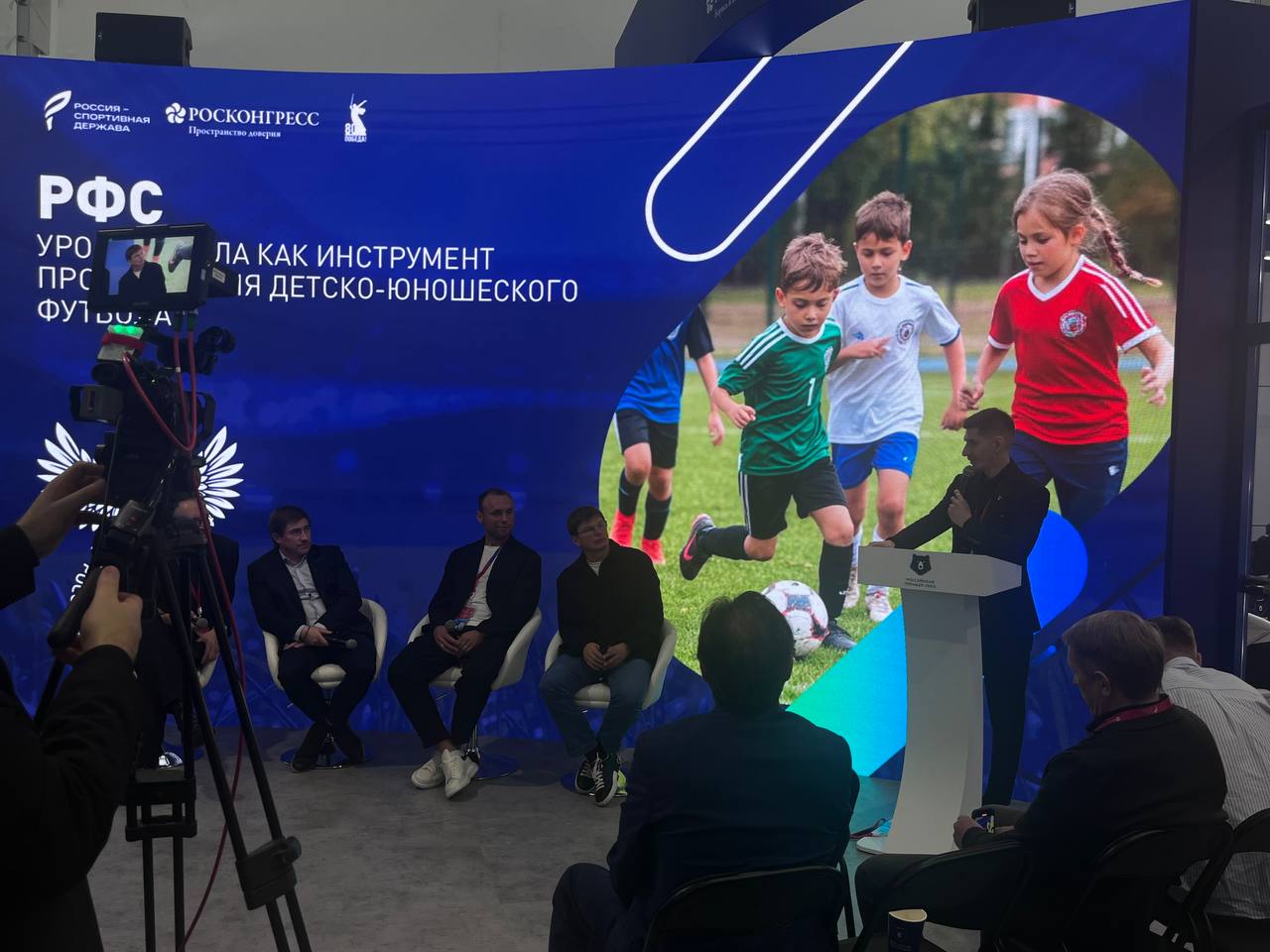 На стенде РФС прошла дискуссия под названием «Урок футбола как инструмент продвижения детско-юношеского футбола»