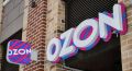 Ozon запускает новый этап: компания впервые объявила дивиденды