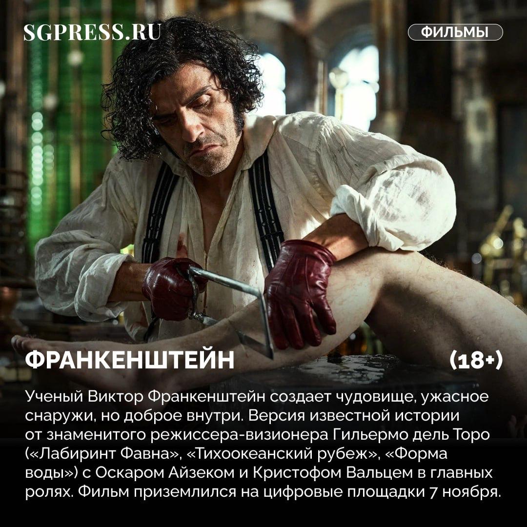 «Франкенштейн», «Из многих» и «Разрушитель миров»: кинопремьеры и сериалы-новинки недели «Франкенштейн», «Из многих» и «Разрушитель миров»: кинопремьеры и сериалы-новинки недели