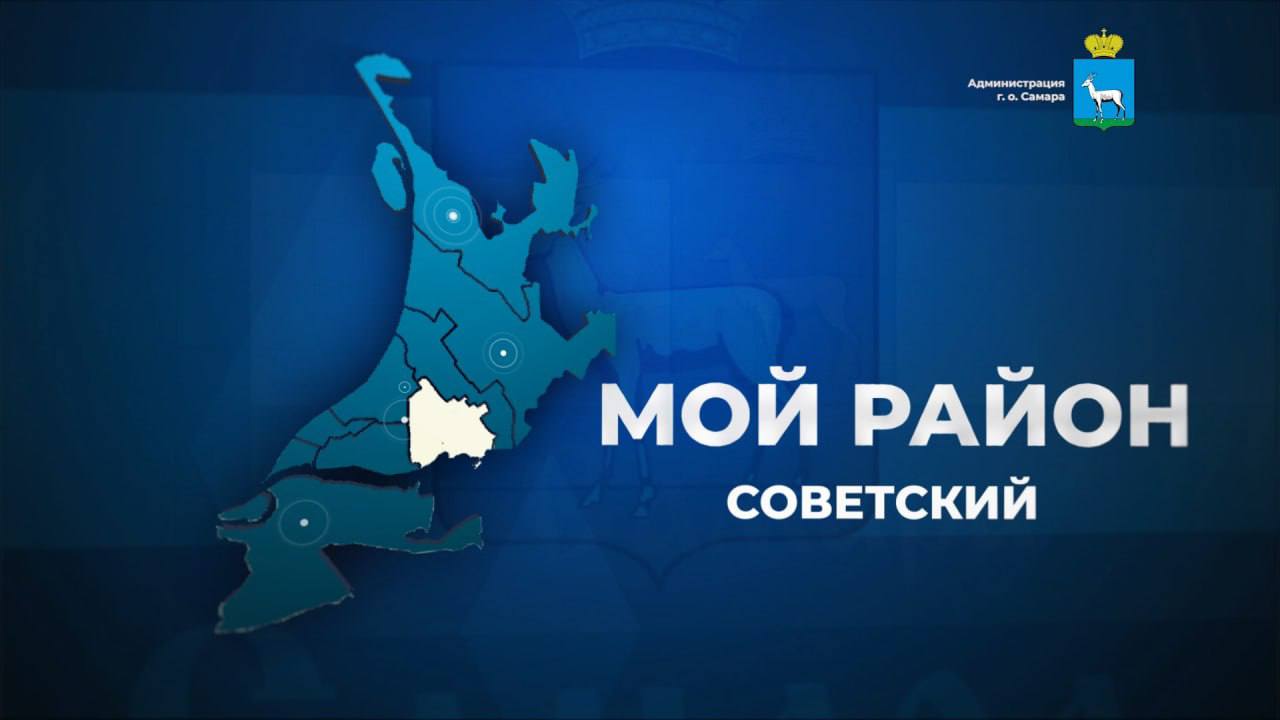 Прямой эфир с жителями проведет глава Советского района Самары Вадим Бородин