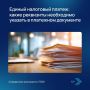 Как налоговики напоминают о важности соблюдения сроков