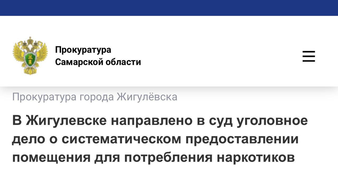 В Самаре участникам организованной группы, признанным виновными в покушении на незаконный сбыт наркотических веществ