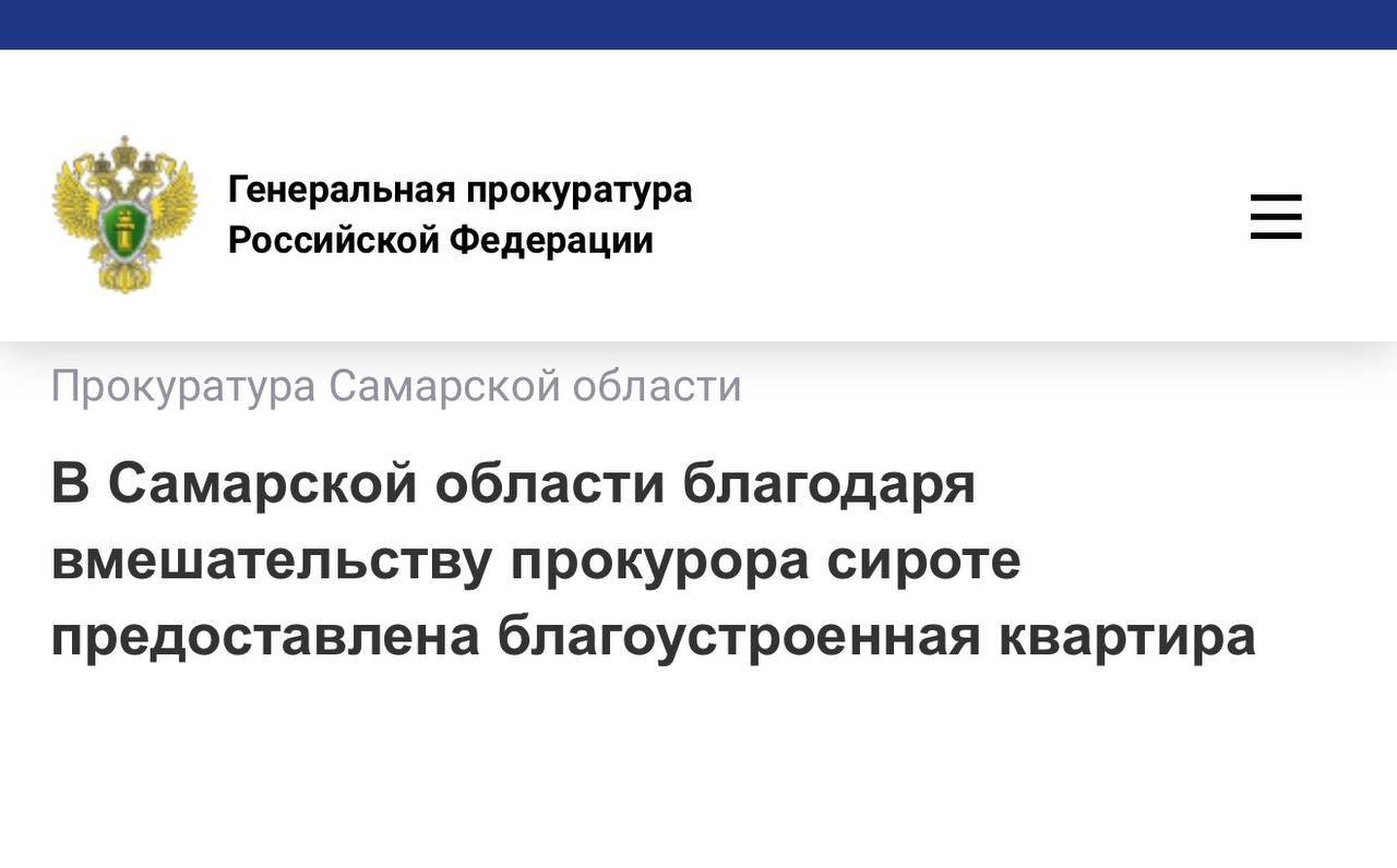 В прокуратуру Волжского района Самарской области в ноябре 2024 года обратилась сирота