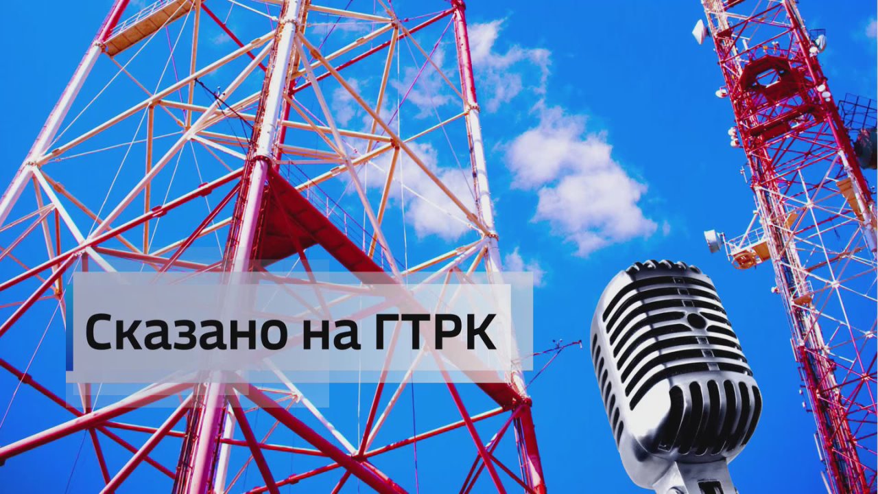 О работе ГТРК «Самара» на XIII международном форуме «Россия — спортивная держава» в нашей постоянной рубрике «Сказано на ГТРК» рассказал заместитель Генерального директора — руководитель Регионального департамента ВГТРК...