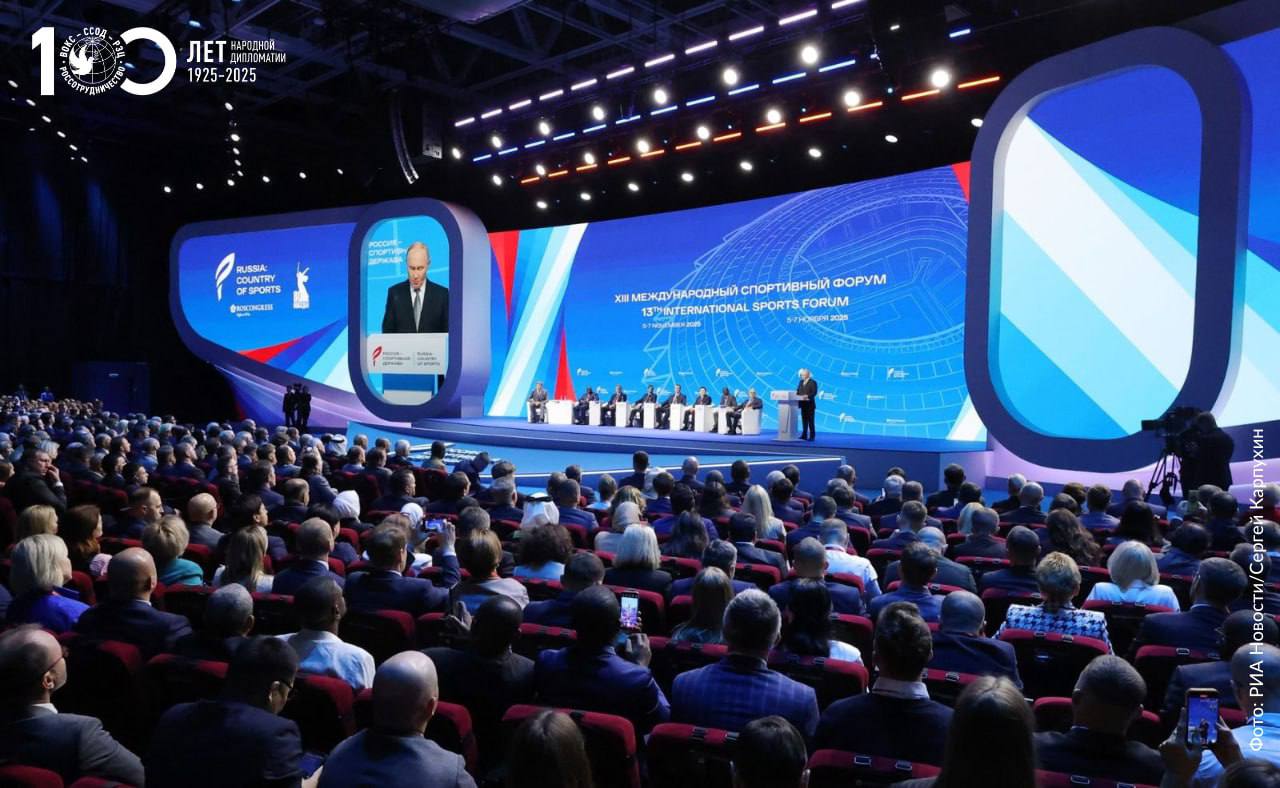 Более 55 стран приняли участие в Международном спортивном форуме «Россия-спортивная держава»