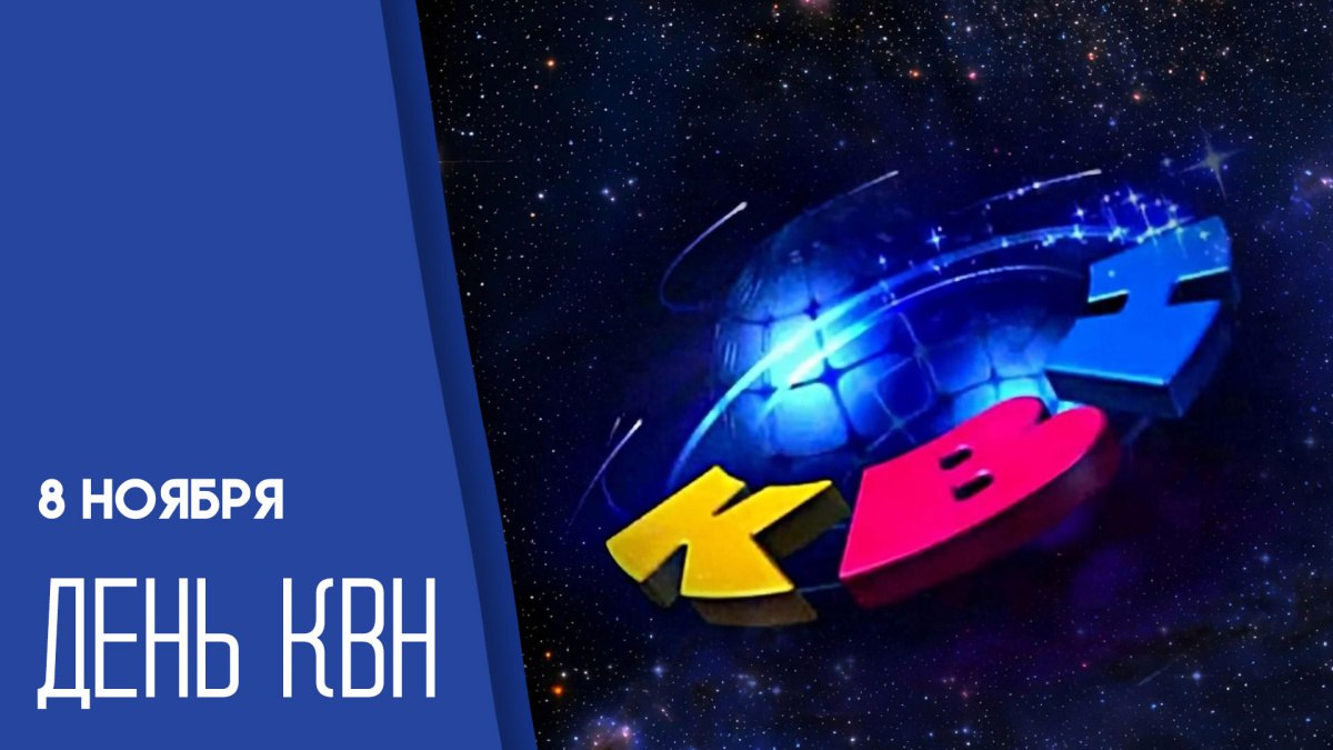 1234 8 ноября в России и странах СНГ — это не просто день в календаре