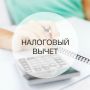 Налоговый вычет за лечение в 2025 году: как получить без лишних хлопот