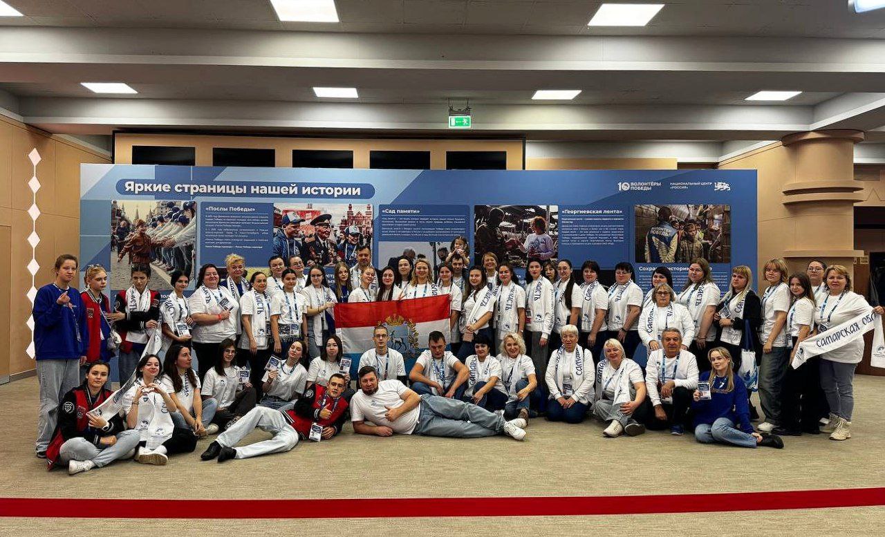 Сызранские добровольцы приняли участие в Итоговом форуме «Волонтёров Победы» в Москве Сызранские добровольцы приняли участие в Итоговом форуме «Волонтёров Победы» в Москве