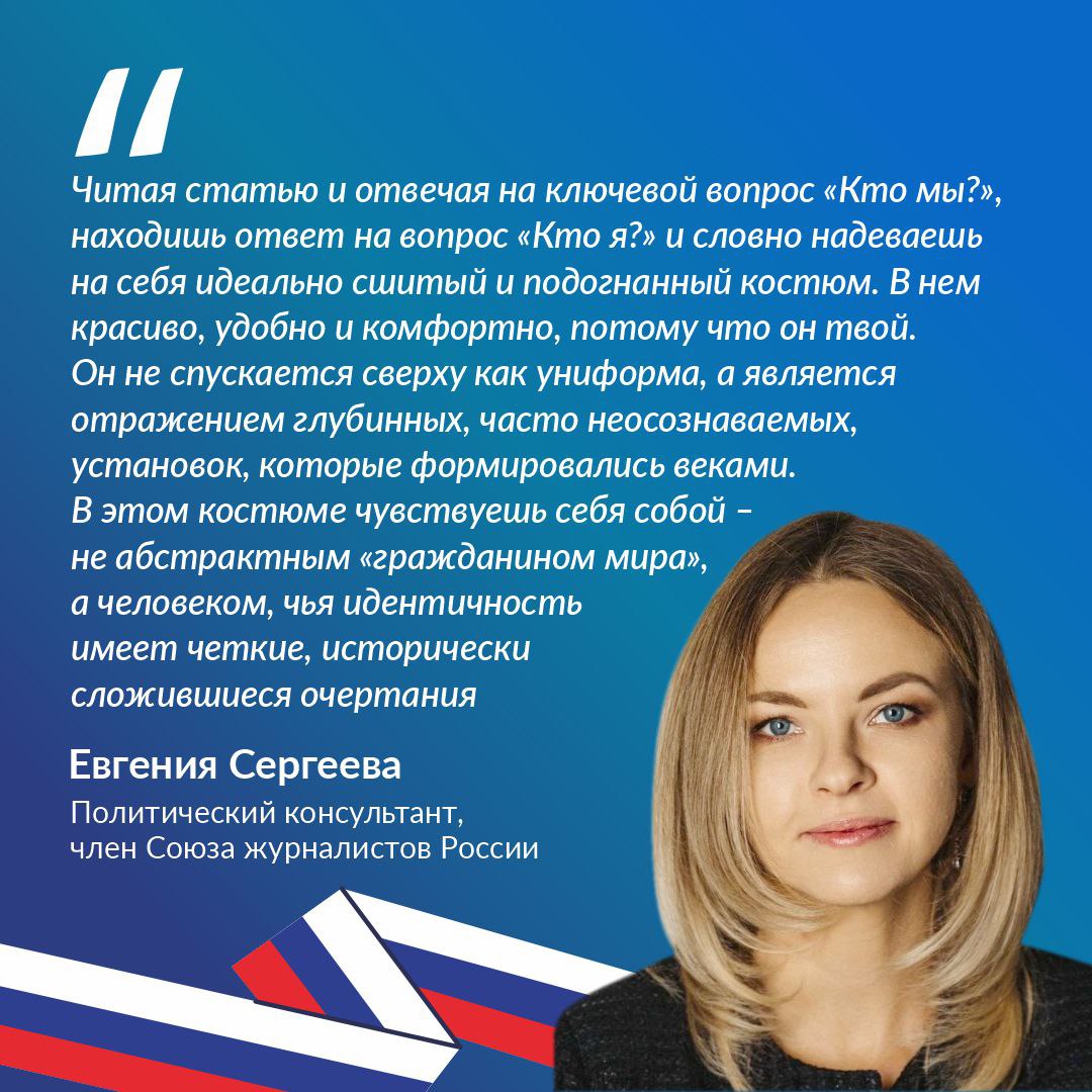 «Кто мы?». Этот глобальный вопрос хотя бы раз в жизни задает каждый, думая о себе как о части большой страны