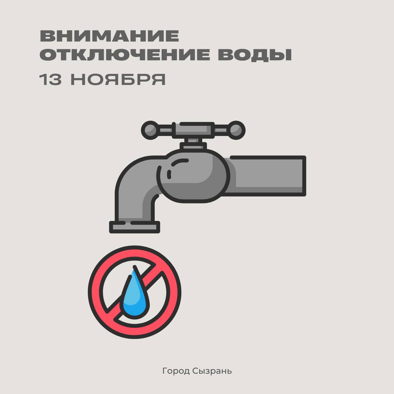 Комитет ЖКХ информирует:. В связи с капитальным ремонтом сетей водоснабжения по ул. Володарского — ул. Свердлова