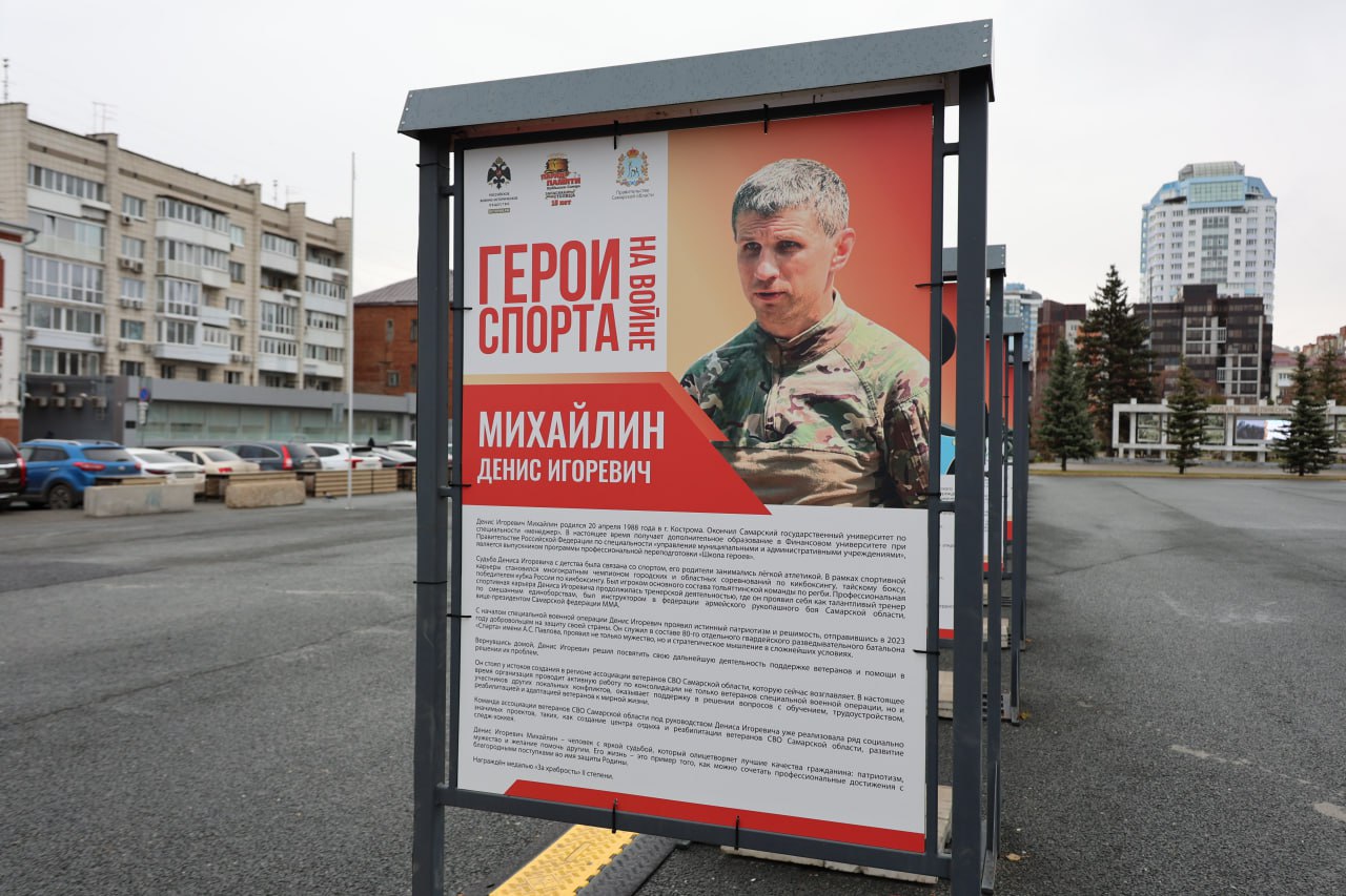 Выставка «Герои спорта на войне» будет работать в Самаре до конца 2025 года Выставка «Герои спорта на войне» будет работать в Самаре до конца 2025 года