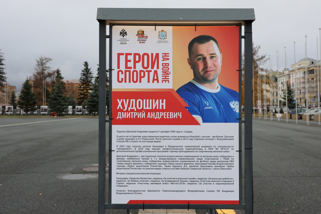 Выставка «Герои спорта на войне» будет работать в Самаре до конца 2025 года Выставка «Герои спорта на войне» будет работать в Самаре до конца 2025 года
