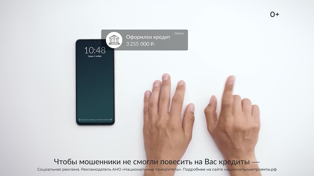 Установите самозапрет на получение кредитов и займов, чтобы обезопасить себя от мошенников