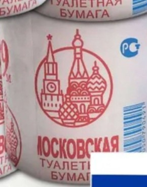 Депутат Госдумы от Самарской области попросит Генпрокуратуру провести проверку из-за туалетной бумаги