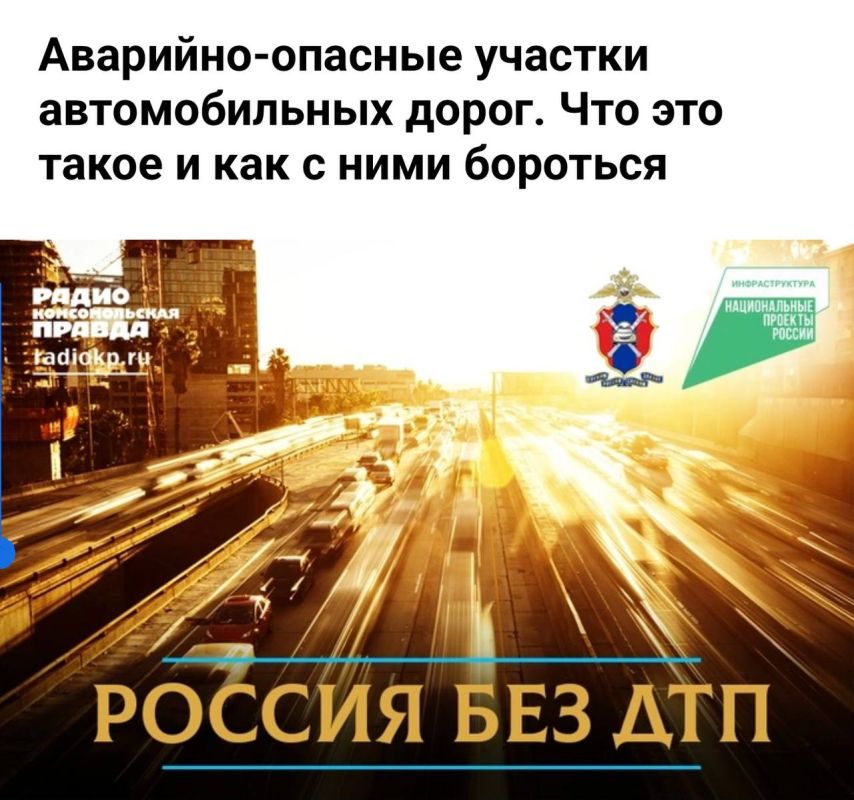Аварийно-опасные участки автомобильных дорог